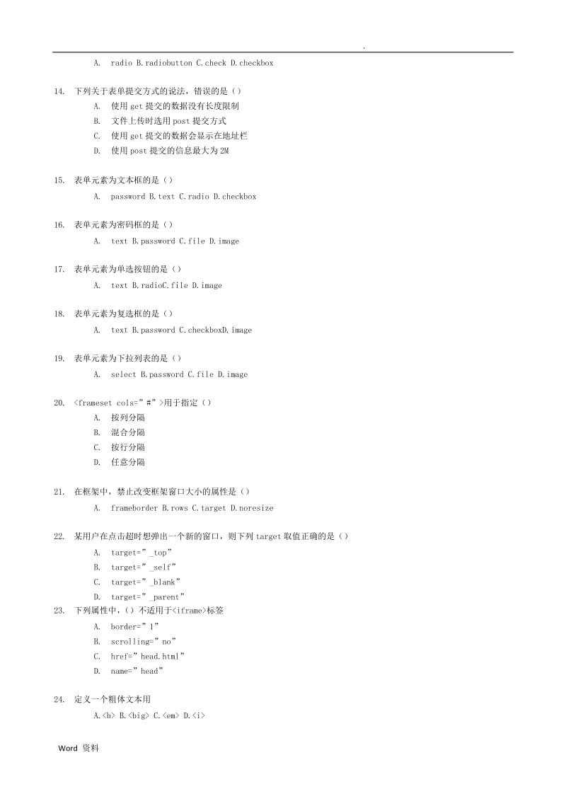 C知识竞赛题库确定版.doc_第2页