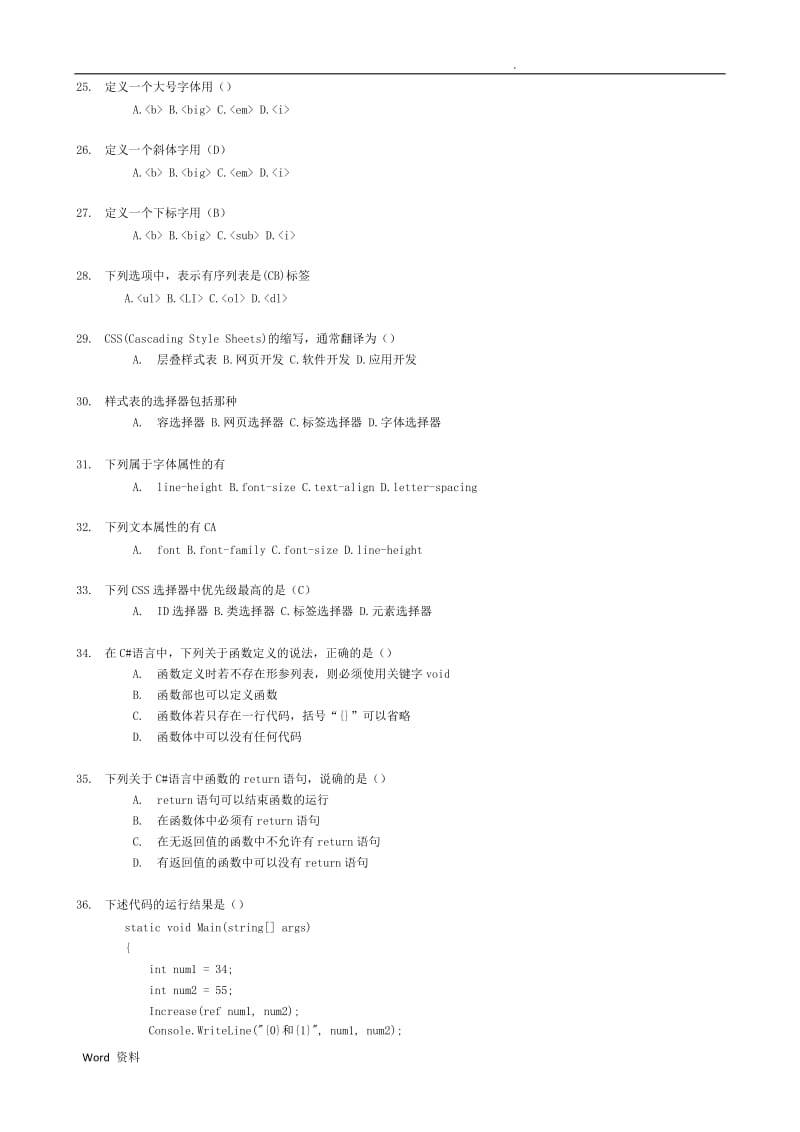 C知识竞赛题库确定版.doc_第3页