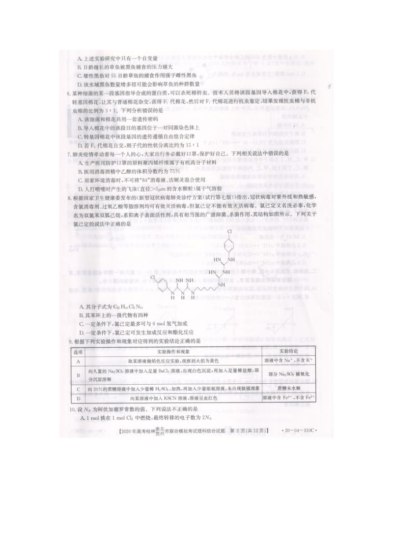 广西桂林、崇左、贺州市2020届高三下学期5月一模考试理综试题310C图片版.doc_第2页