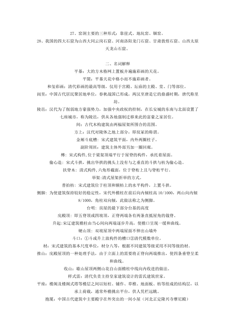 建筑师题库.doc_第2页