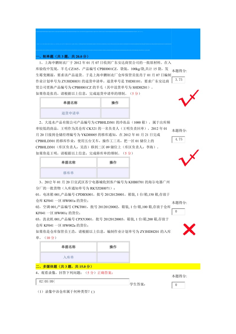 物流员四级题库讲解资料.doc_第1页