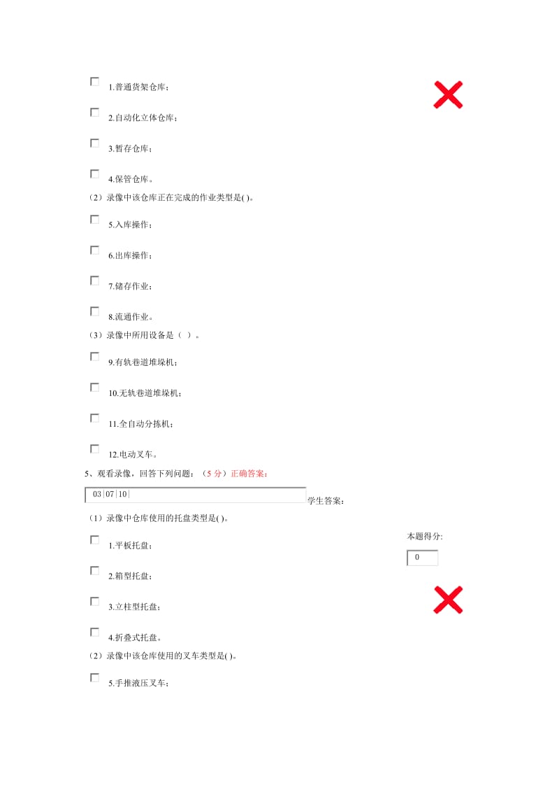 物流员四级题库讲解资料.doc_第2页