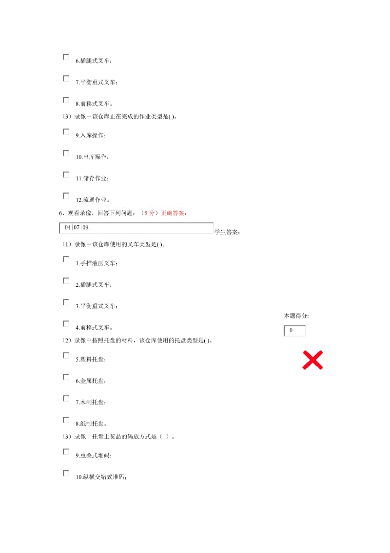 物流员四级题库讲解资料.doc_第3页