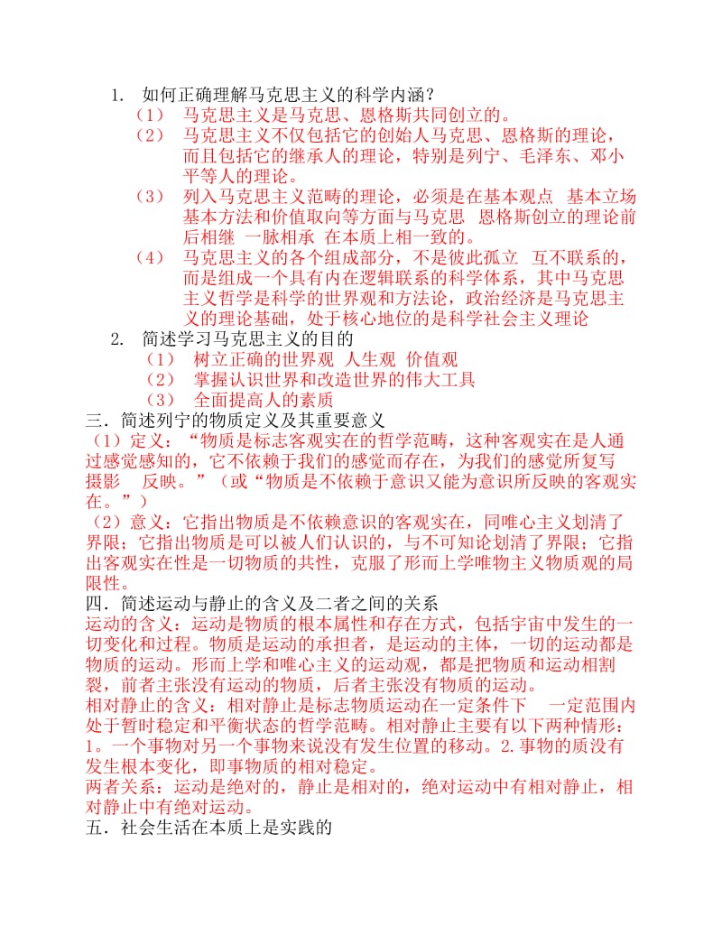 马克思简答题.pdf_第1页