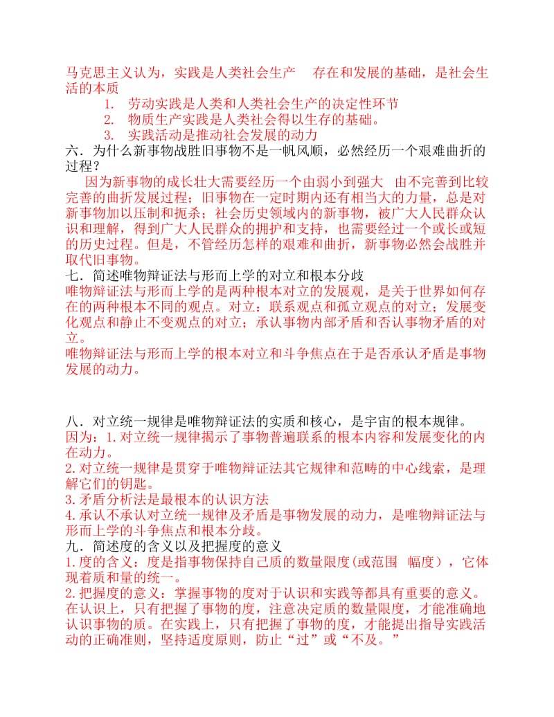 马克思简答题.pdf_第2页