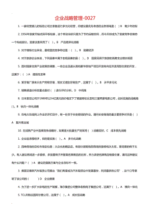 《企業(yè)戰(zhàn)略管理》選擇題.doc