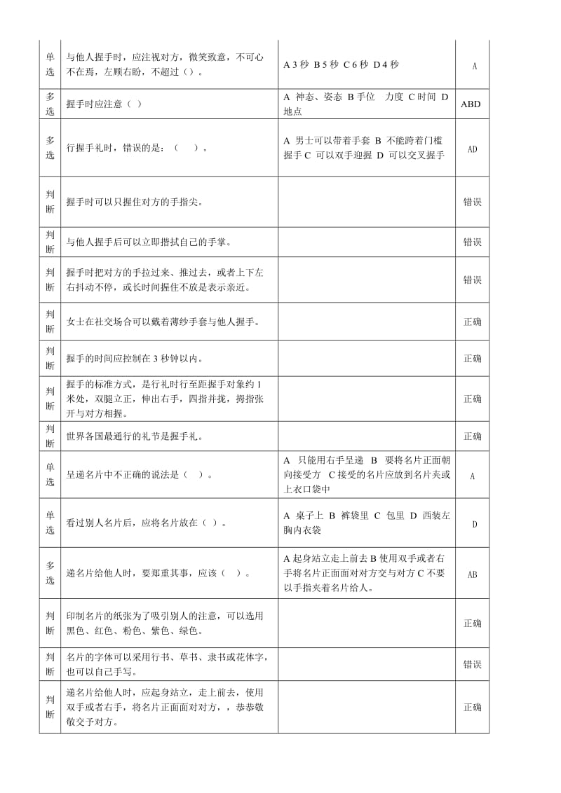 电大社交礼仪答案.doc_第3页