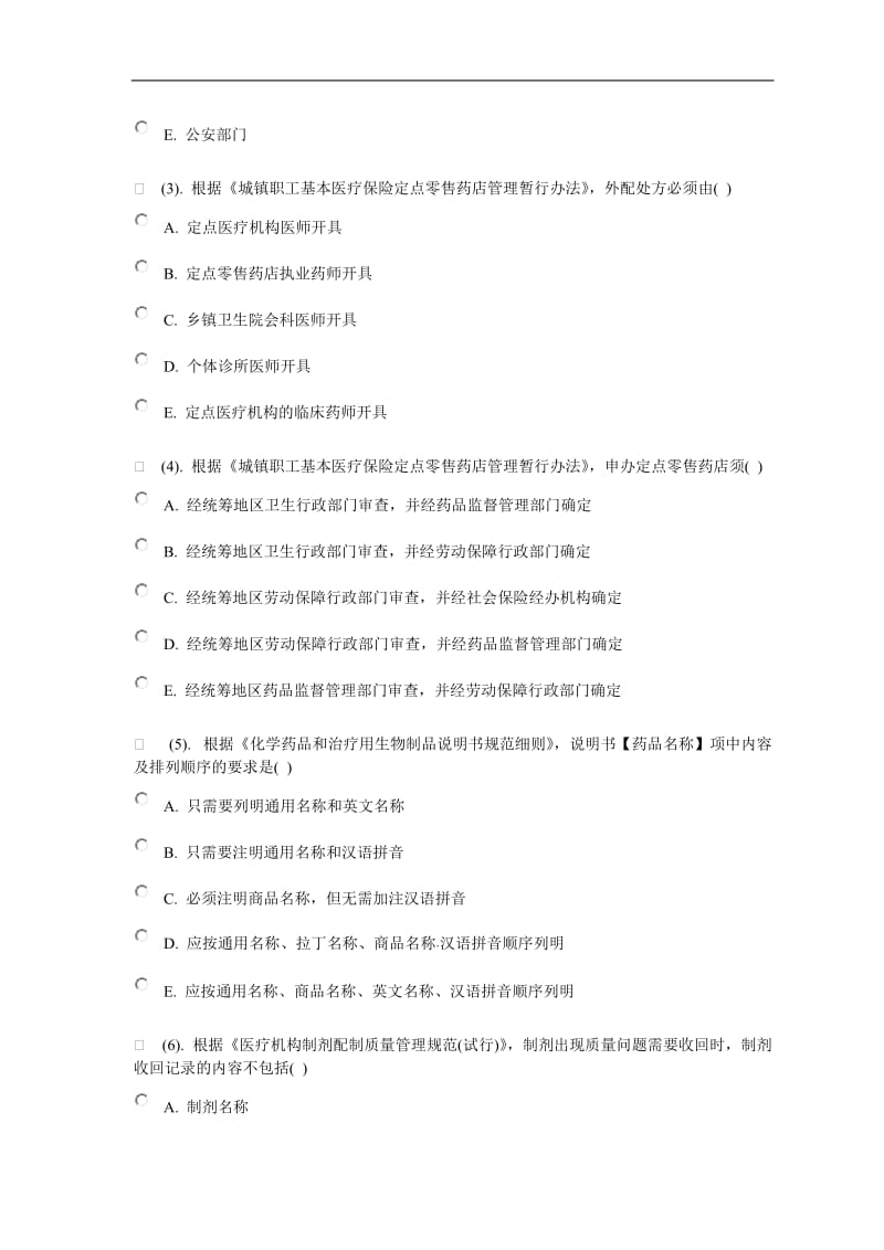 执业药师考试药事管理与法规模拟试题二.doc_第2页