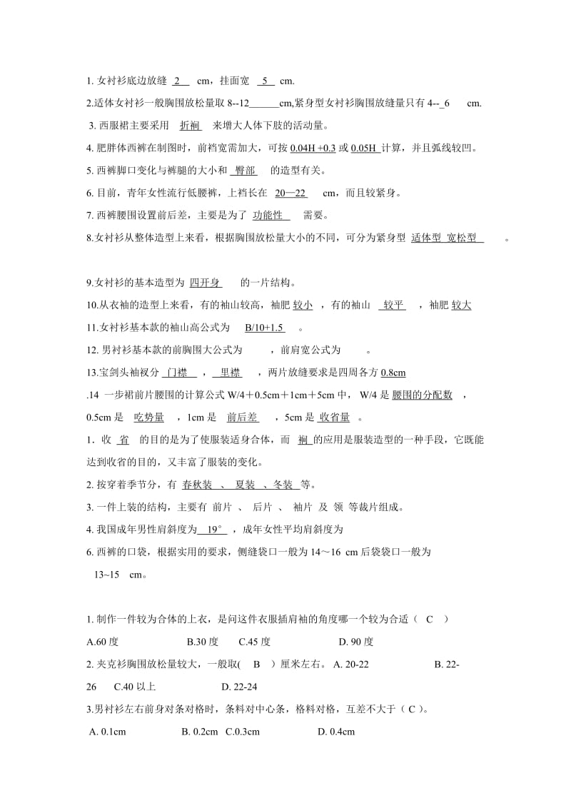 服装结构制图题库.pdf_第1页