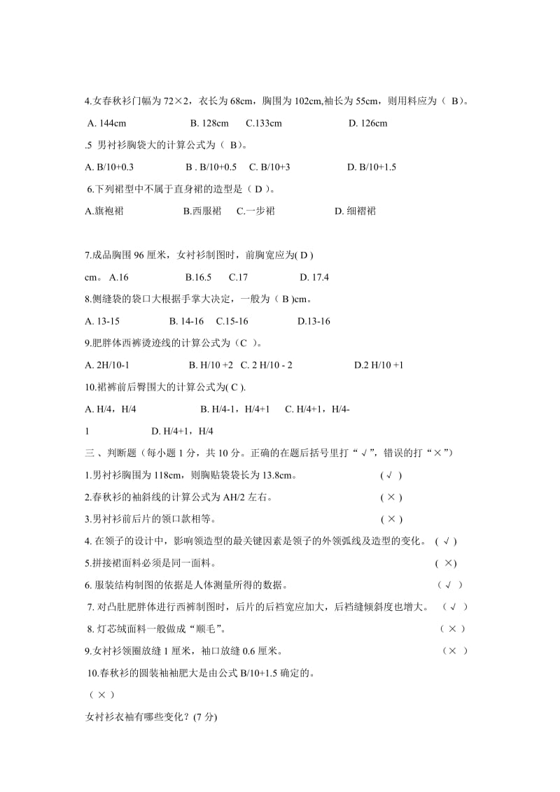 服装结构制图题库.pdf_第2页