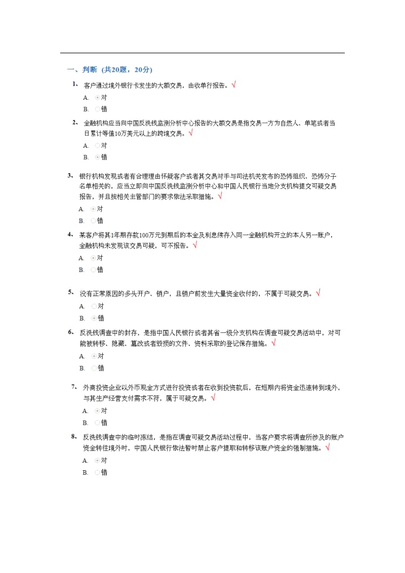 金融业反洗钱岗位培训03期终结性考试.doc_第1页