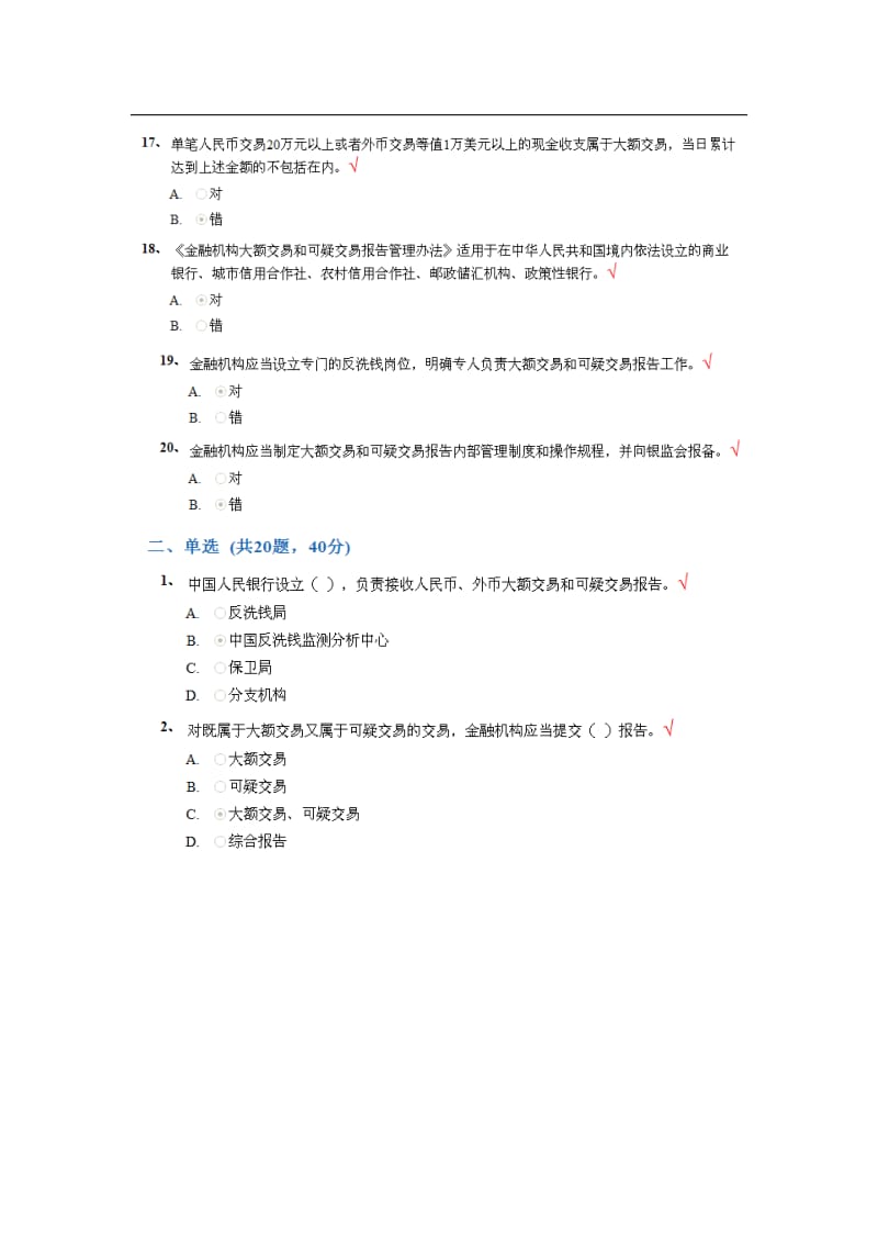 金融业反洗钱岗位培训03期终结性考试.doc_第3页