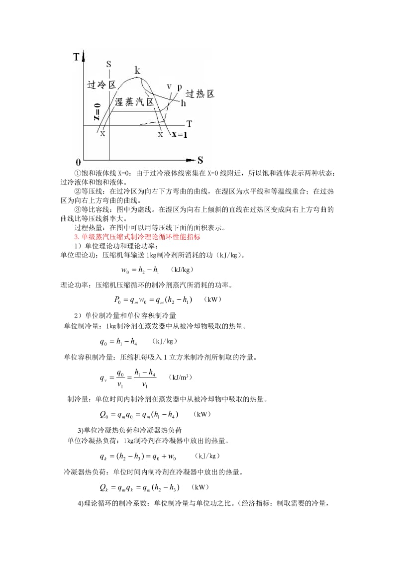 制冷原理与设备第三章思考题.doc_第2页