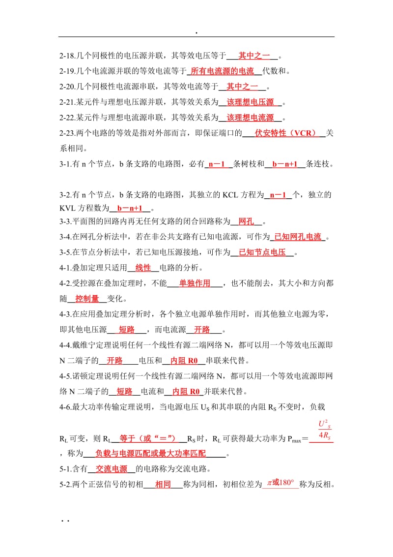 电路分析基础练习与答案.doc_第2页