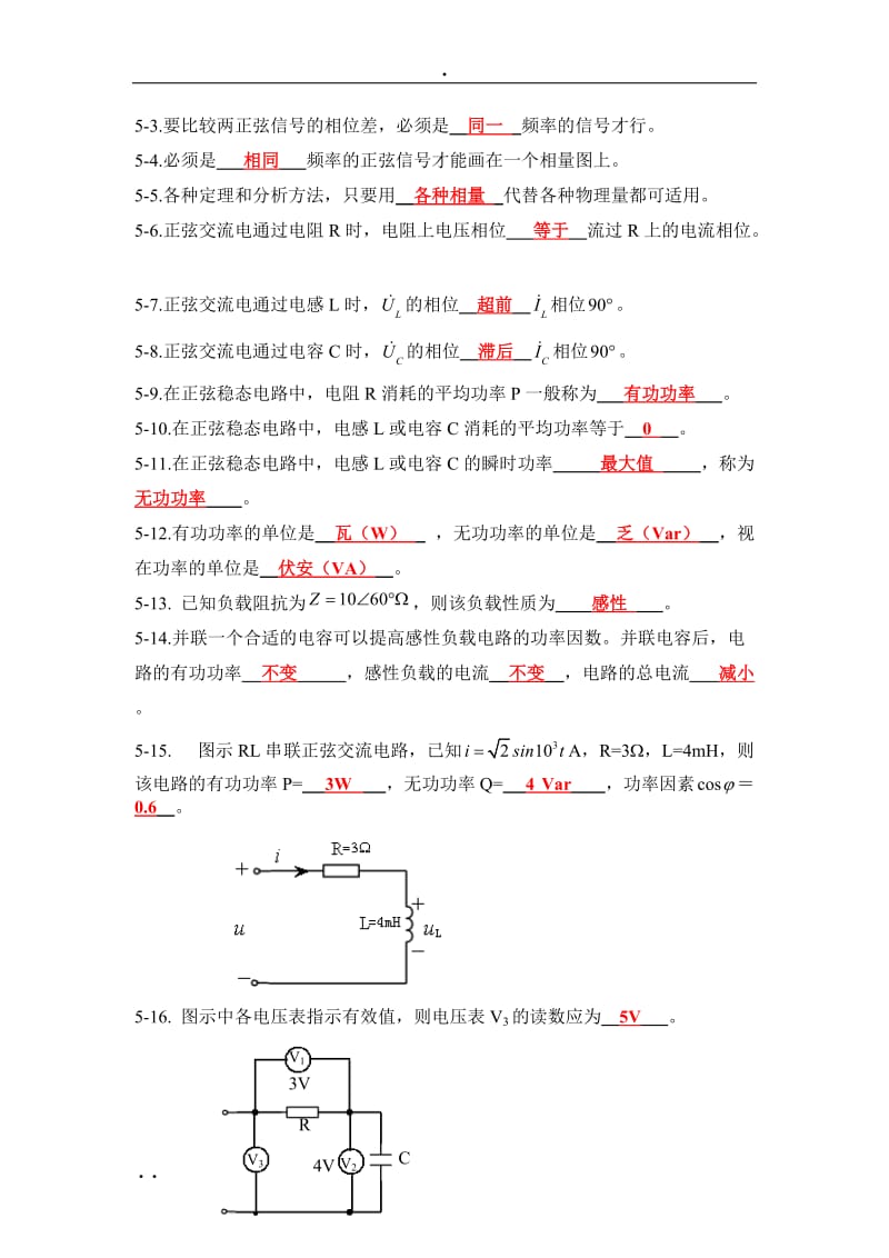 电路分析基础练习与答案.doc_第3页