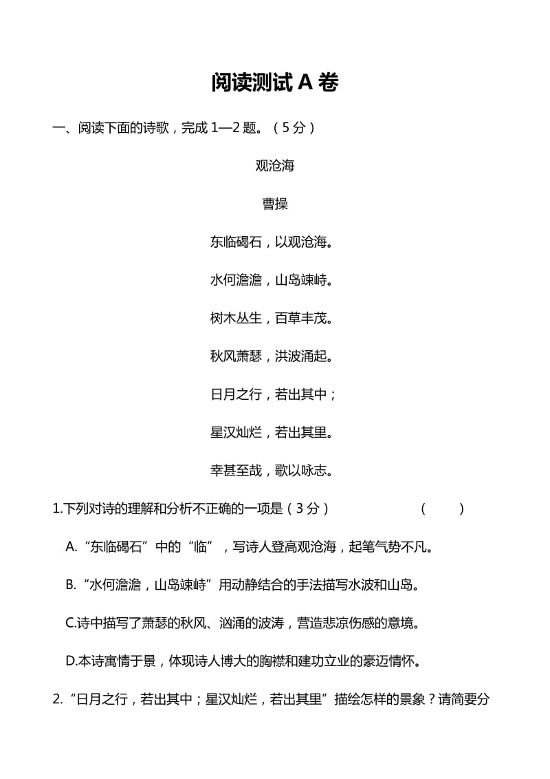 中小教师应聘阅读试卷及答案.doc_第1页