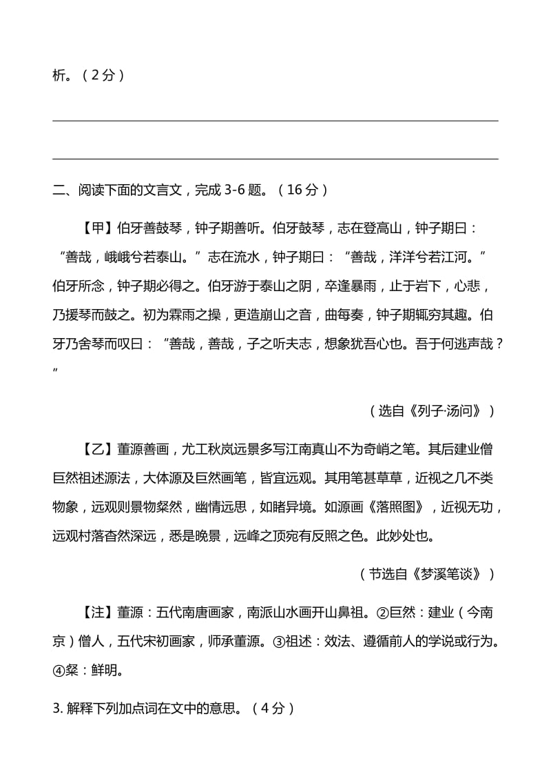 中小教师应聘阅读试卷及答案.doc_第2页