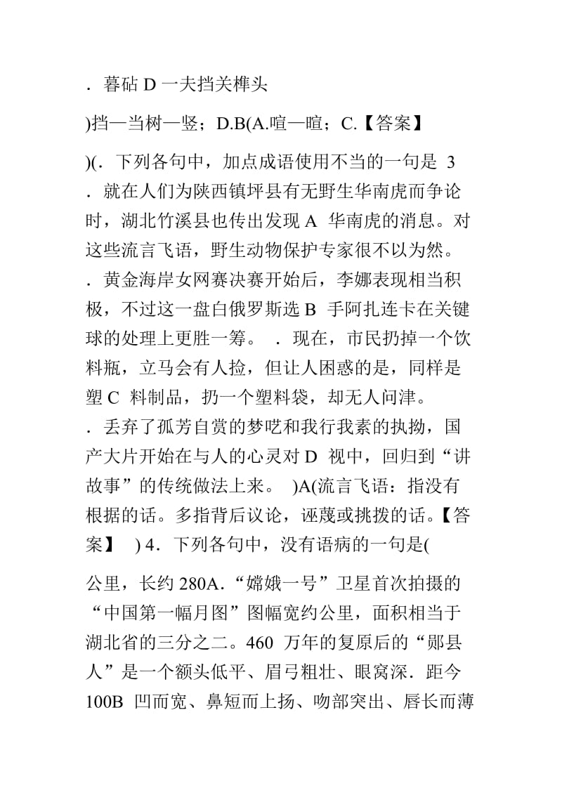 高中语文必修三综合能力测试题含答案.doc_第3页