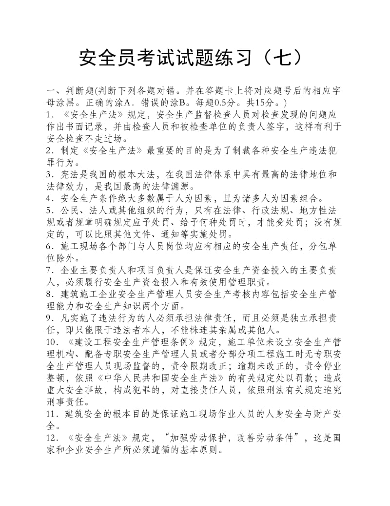 江苏省C类题库2016年8月.pdf_第1页