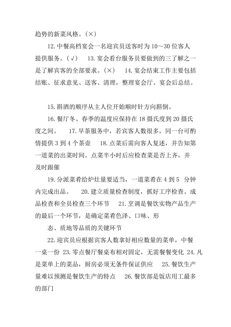 高职旅游专业类中餐主题宴会设计项目技能竞赛题库.doc_第2页