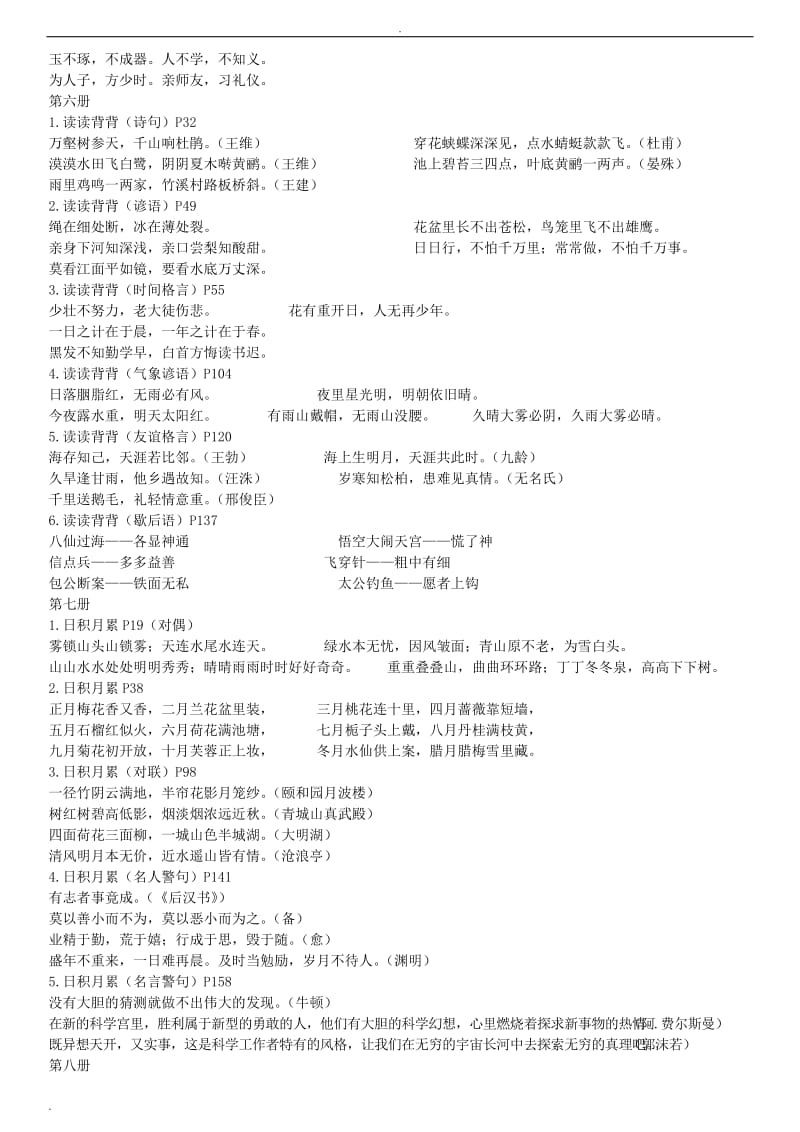 人教版小学1至6年级语文总复习资料.doc_第2页