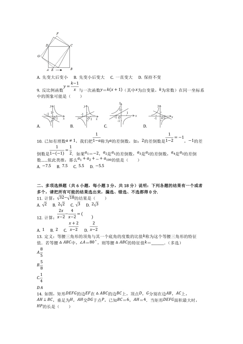 数学2020年湖北省武汉市青山区中考数学模拟试卷3月份复习.doc_第2页