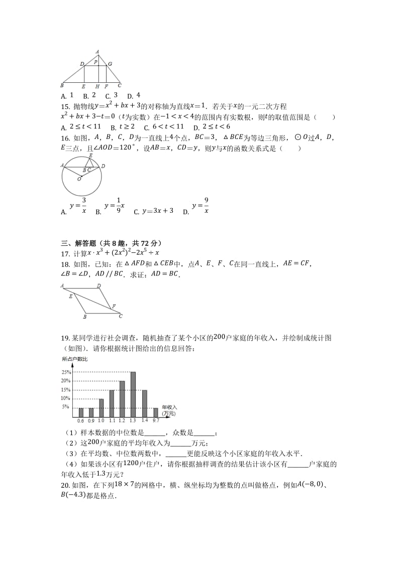 数学2020年湖北省武汉市青山区中考数学模拟试卷3月份复习.doc_第3页