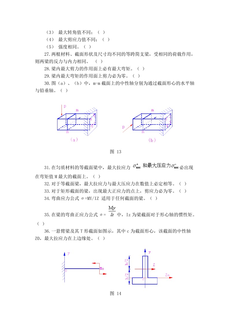 弯曲的内力与强度计算习题.doc_第3页