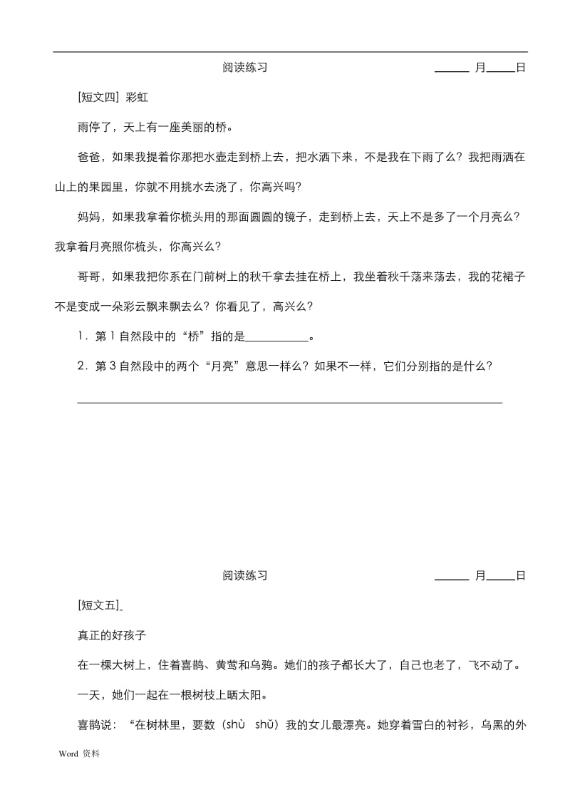 低年级阅读练习题.doc_第3页