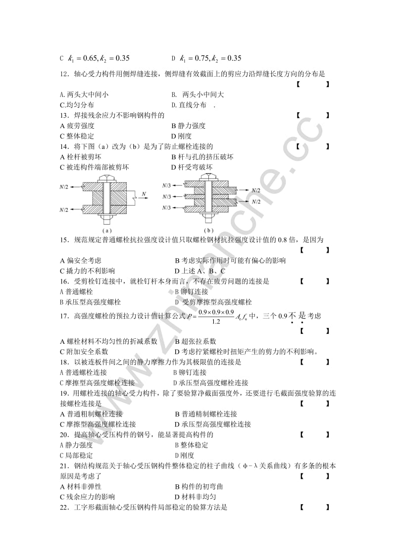 西南交通大学钢结构设计原理题库含答案.pdf_第2页