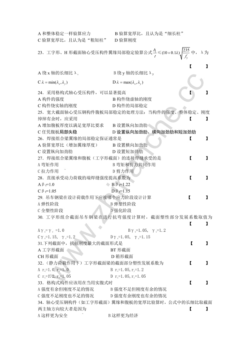 西南交通大学钢结构设计原理题库含答案.pdf_第3页