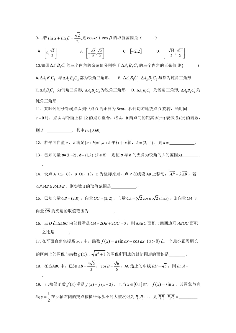 高考数学易错题三角函数与平面向量.doc_第2页