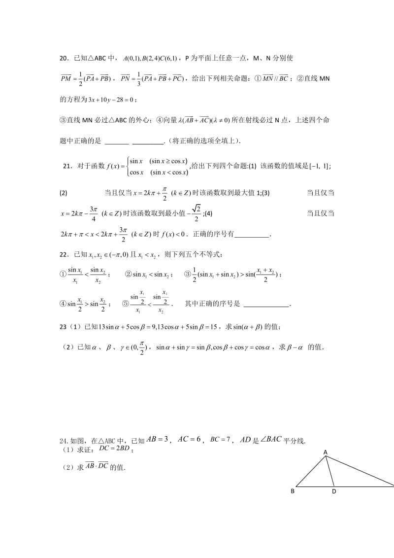 高考数学易错题三角函数与平面向量.doc_第3页