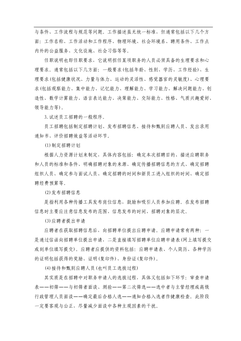 全国人力资源总监高等教材综合试题库第一套.doc_第2页