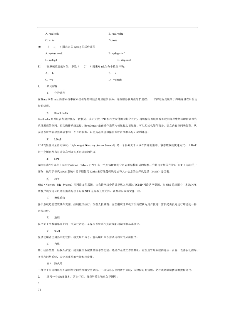 Linux操作系统复习题.doc_第3页