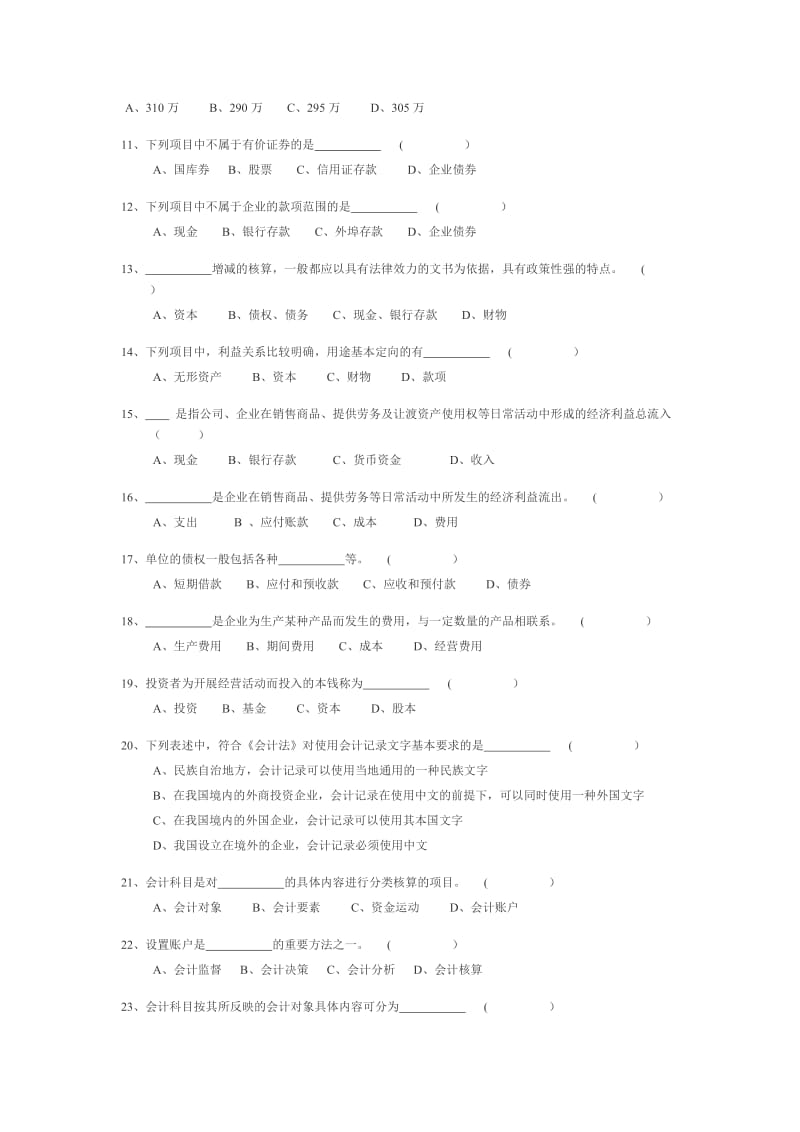 会计从业资格考试.doc_第2页