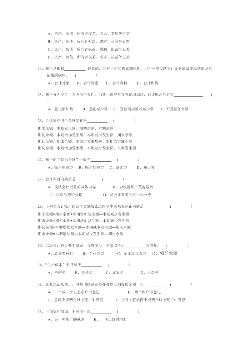 会计从业资格考试.doc_第3页