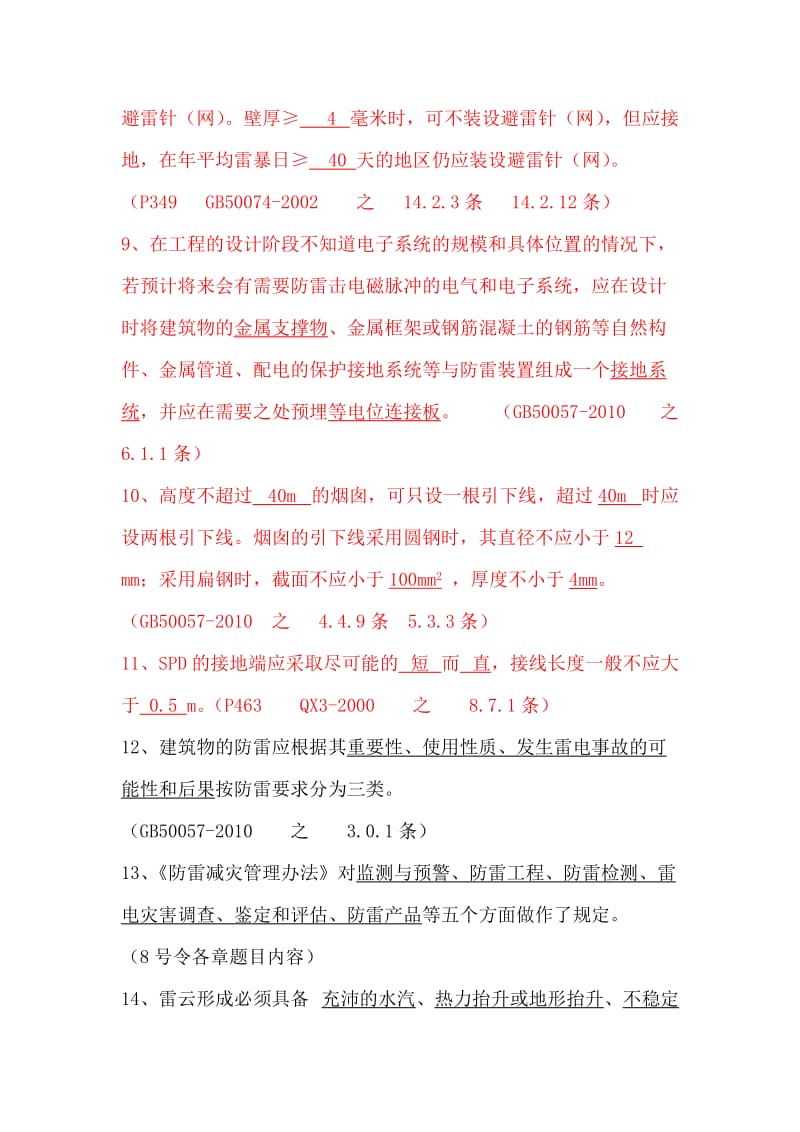 滁州竞赛复习题库.doc_第2页