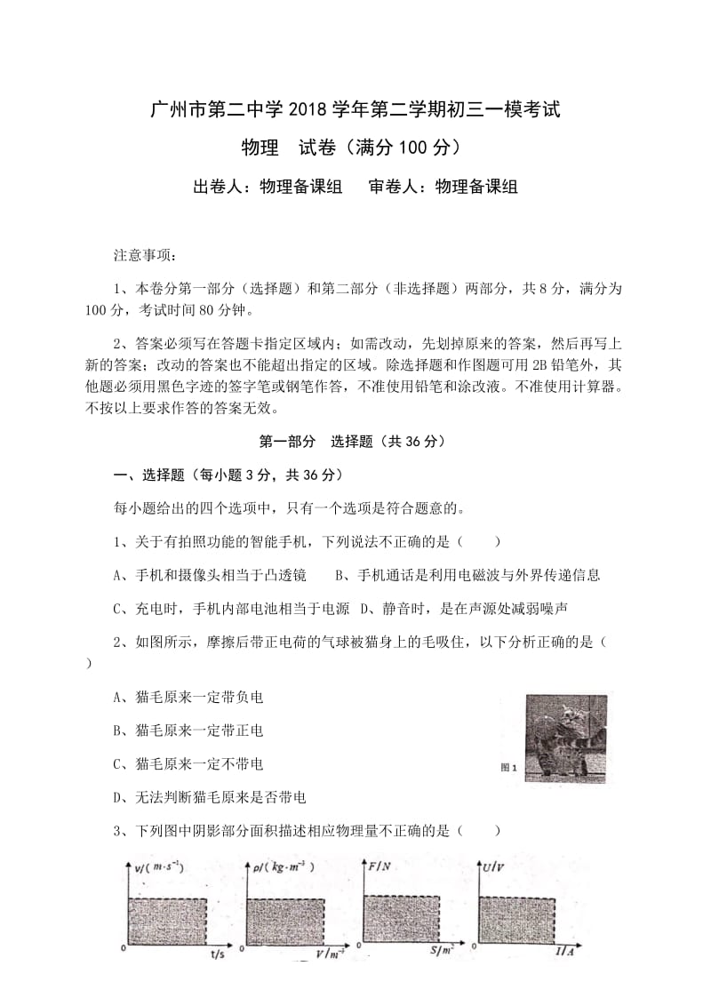 2019广州市第二中学初三一模考试试题答案.doc_第1页