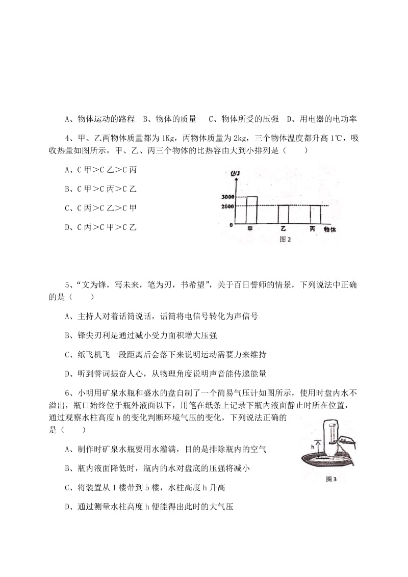 2019广州市第二中学初三一模考试试题答案.doc_第2页