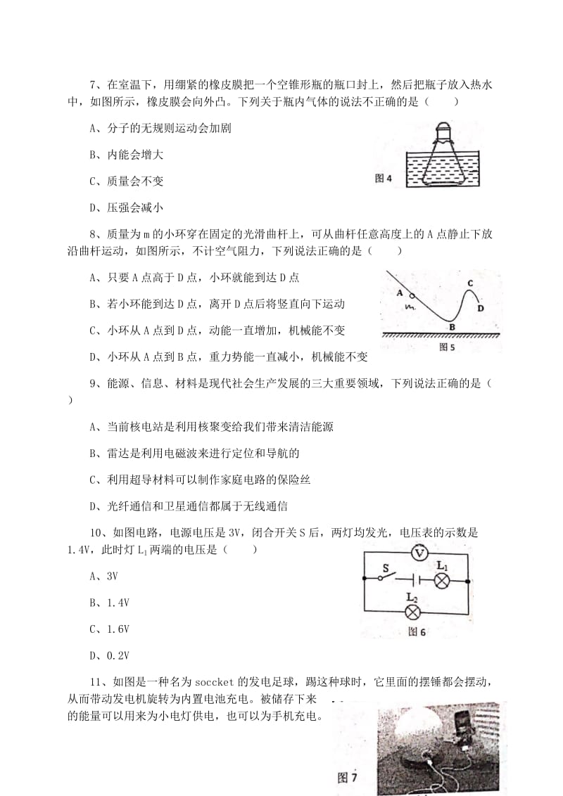 2019广州市第二中学初三一模考试试题答案.doc_第3页