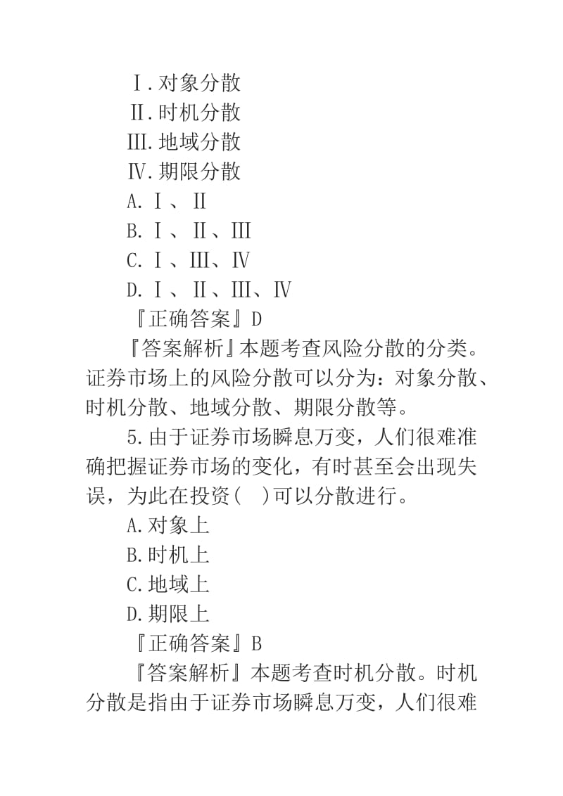 证券从业资格证考试金融市场基础知识考点试题十.pdf_第3页