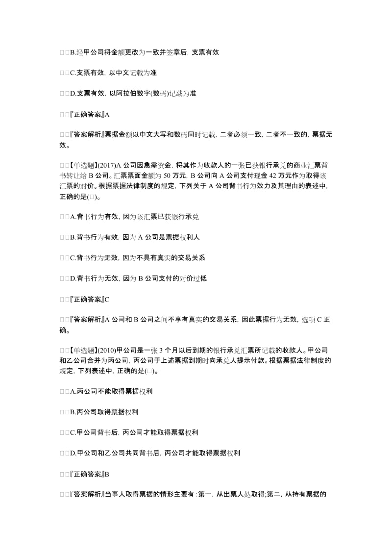 注册会计师考试经济法重点习题及答案.doc_第2页