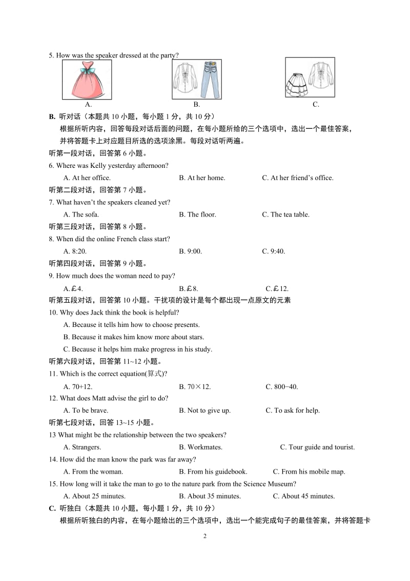 九年级英语模拟试题及其答案.doc_第2页