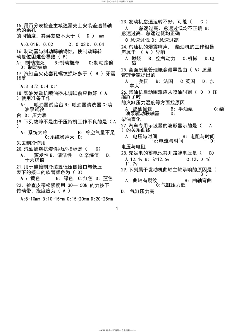 汽车维修工高级题库 .doc_第2页