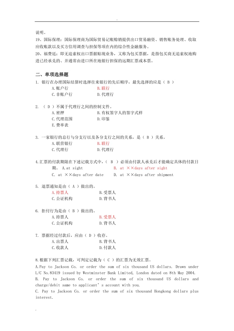 国际结算试题及答案详解.doc_第2页