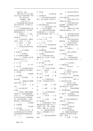 2018電大《流通概論》期末考試試題含答案.doc