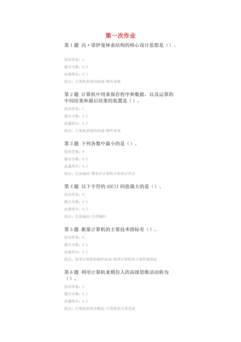 中国石油大学北京计算机1、2、3次作业答案.pdf_第1页