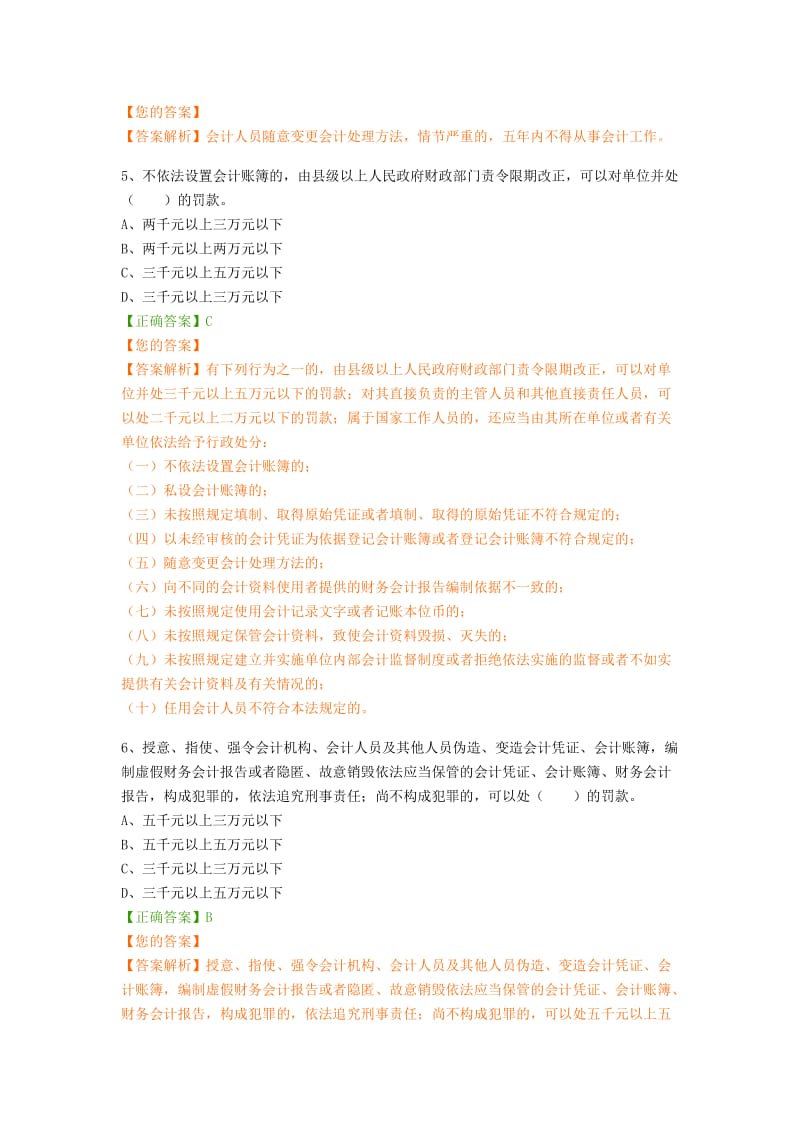 会计继续教育答案.doc_第2页