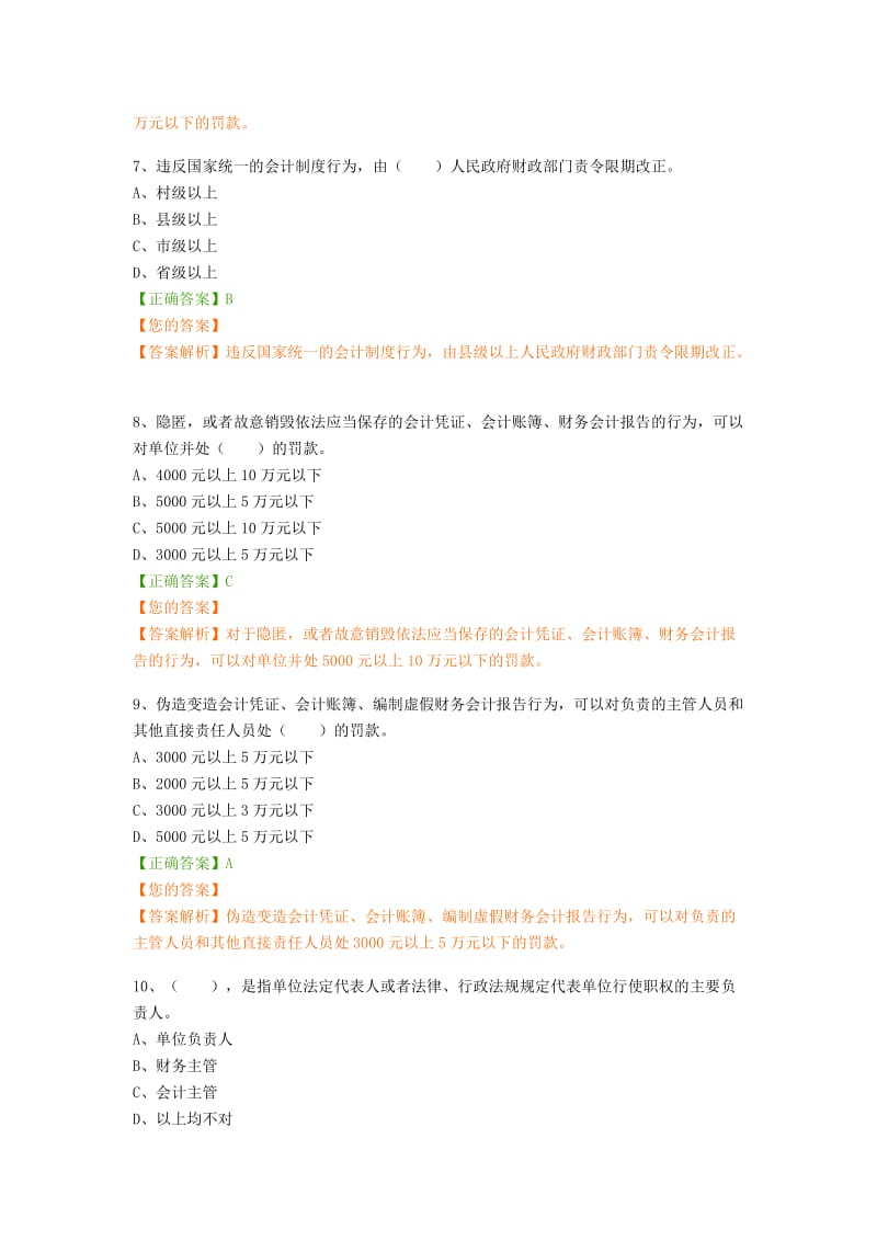 会计继续教育答案.doc_第3页